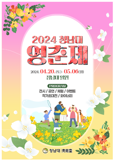 청남대-영춘제