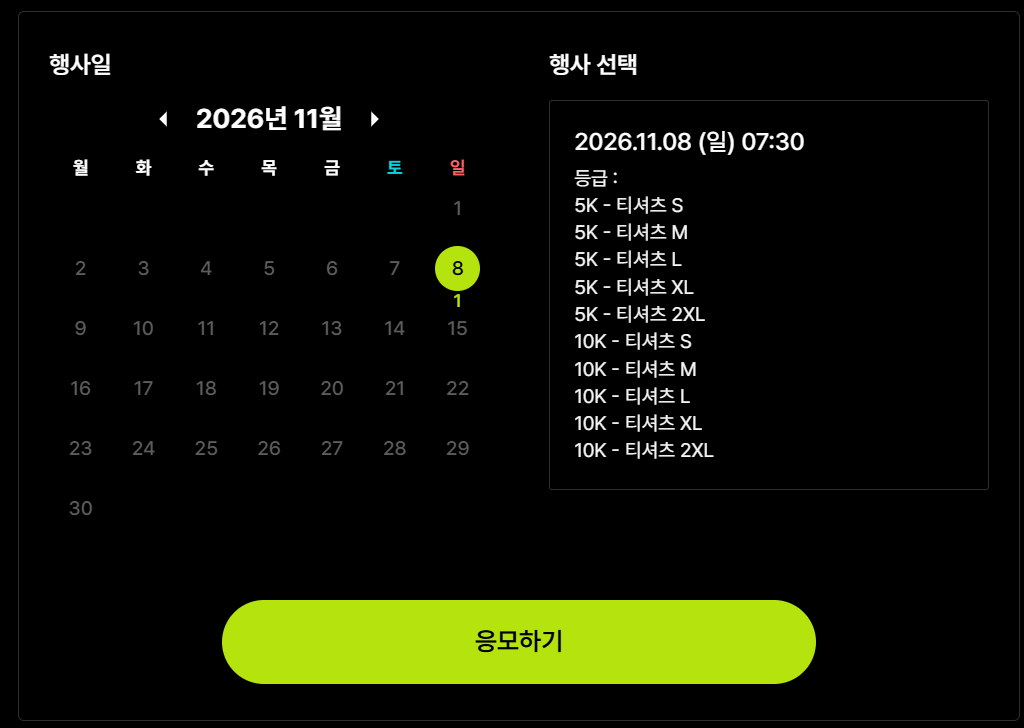 올림픽 데이 런 2026 신청 방법 (2tm 홈페이지 참고) 