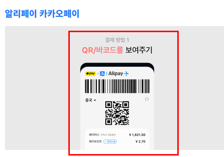 알리페이 사용방법 알아보기