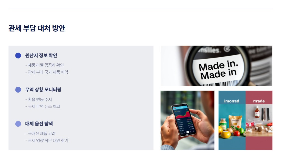 트럼프 관세부담 대처 방안