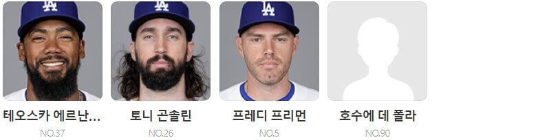 샌프란시스코 LA다저스 중계 일정(+ 경기 시청 방법)