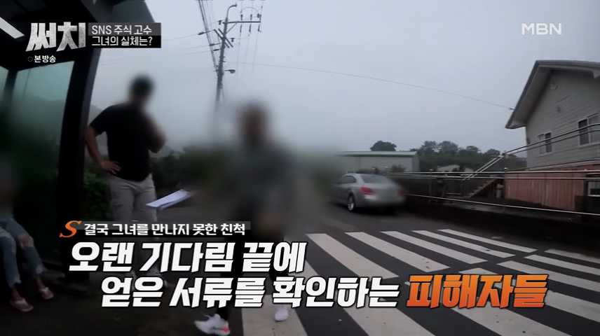 써치-SNS-주식-고수-피해자
