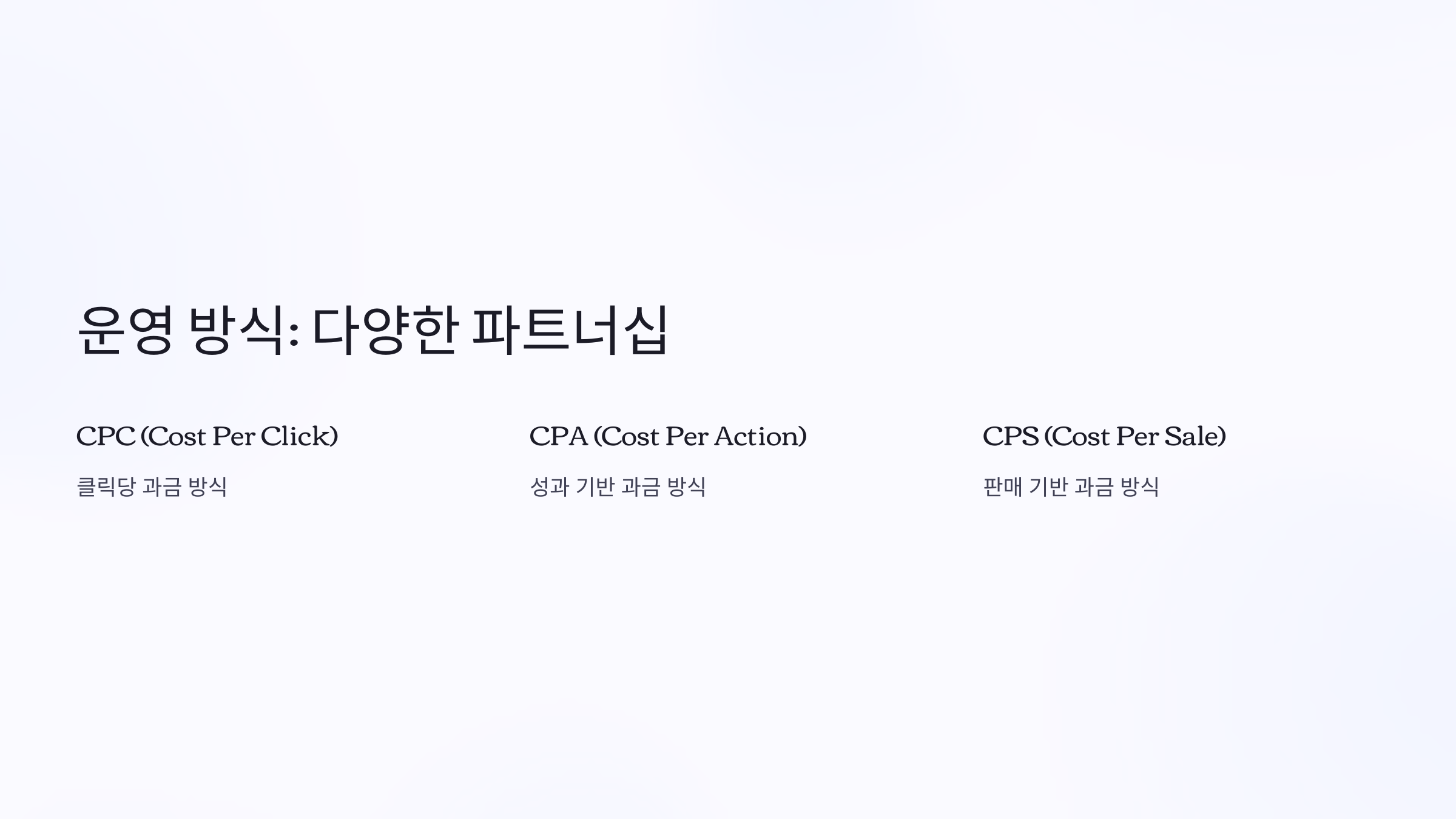 네이버 제휴 마케팅