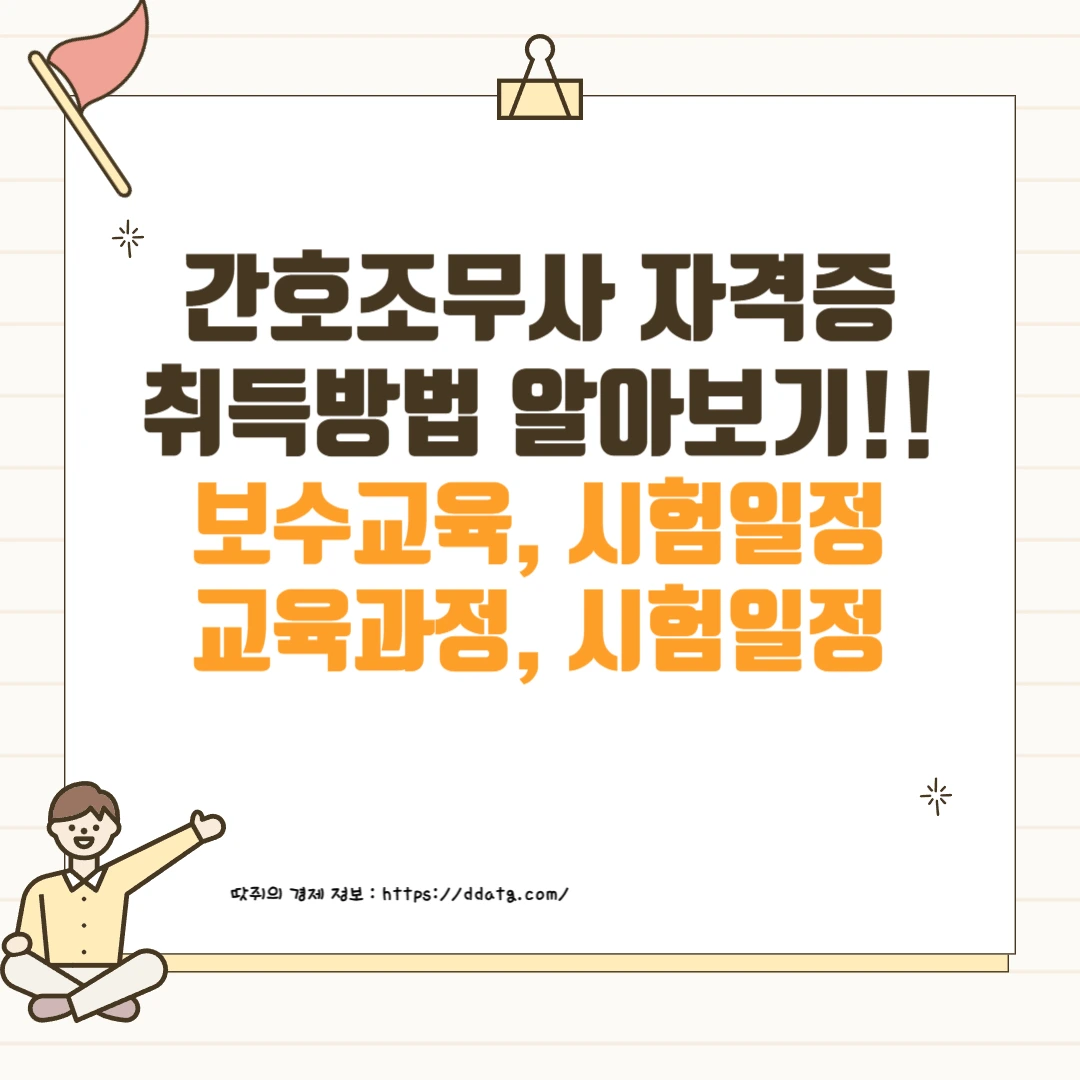 간호조무사 자격증