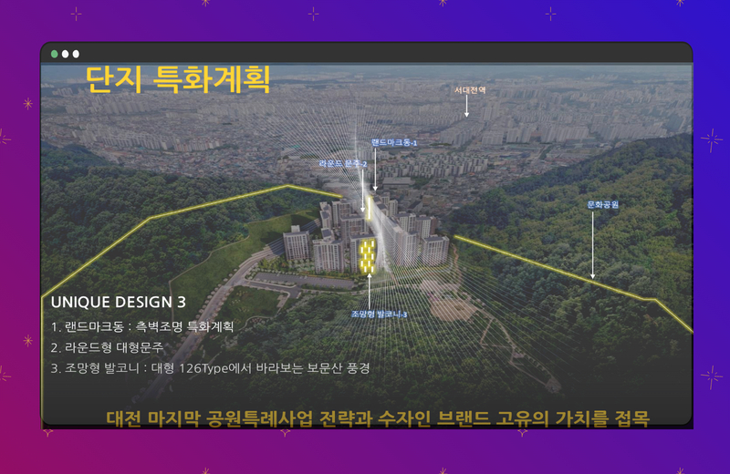 대전 문화공원 수자인11