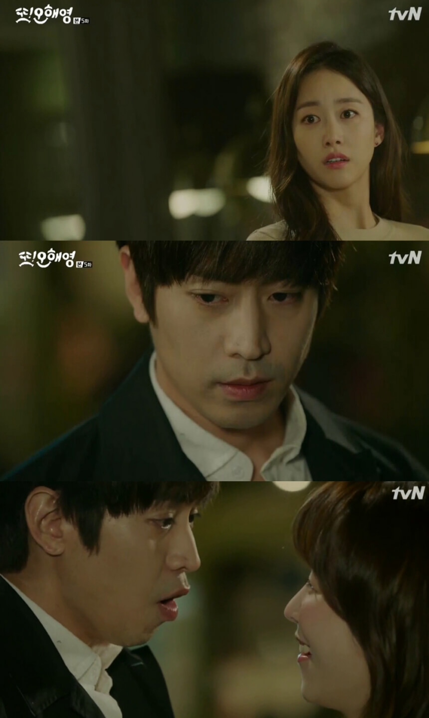 또 오해영