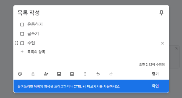 구글 킵 체크박스 표시 목록 만들기
