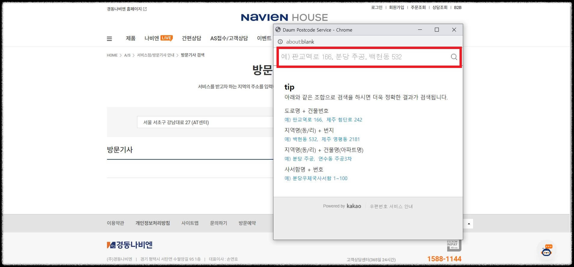 경동보일러 고객센터