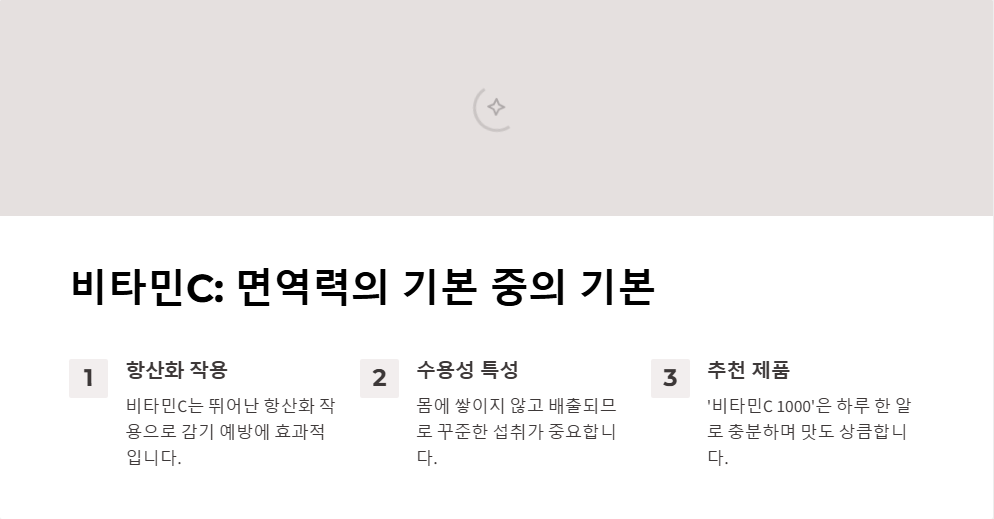 면역력 강화 보조제 추천