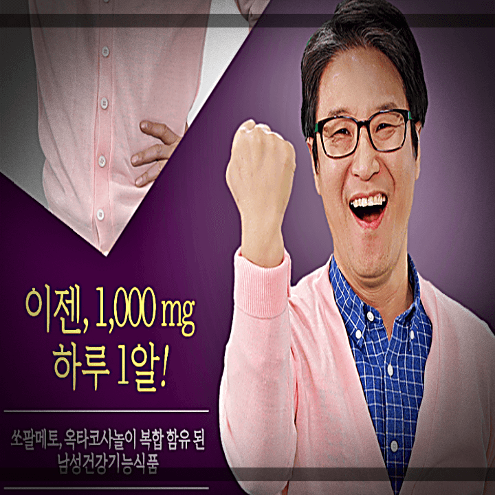 이만기-쏘팔메토-1000mg-하루-1알