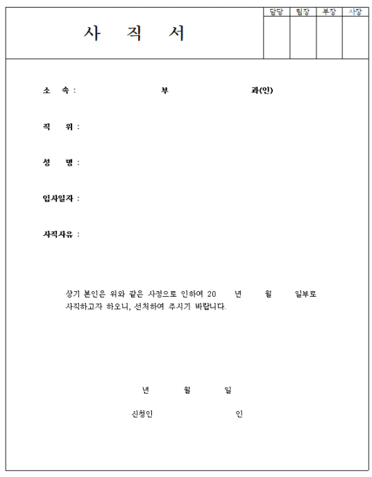 사직서-캡쳐