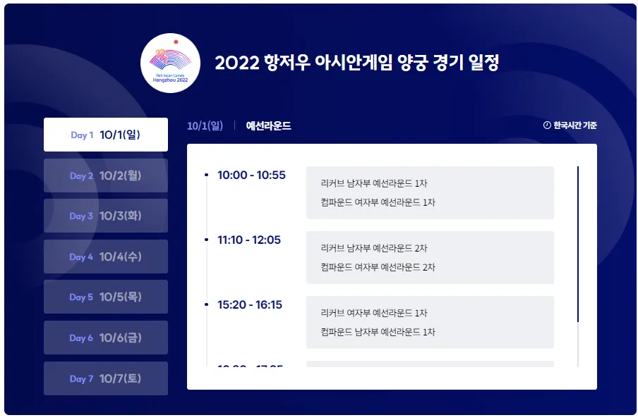 양궁-경기일정2