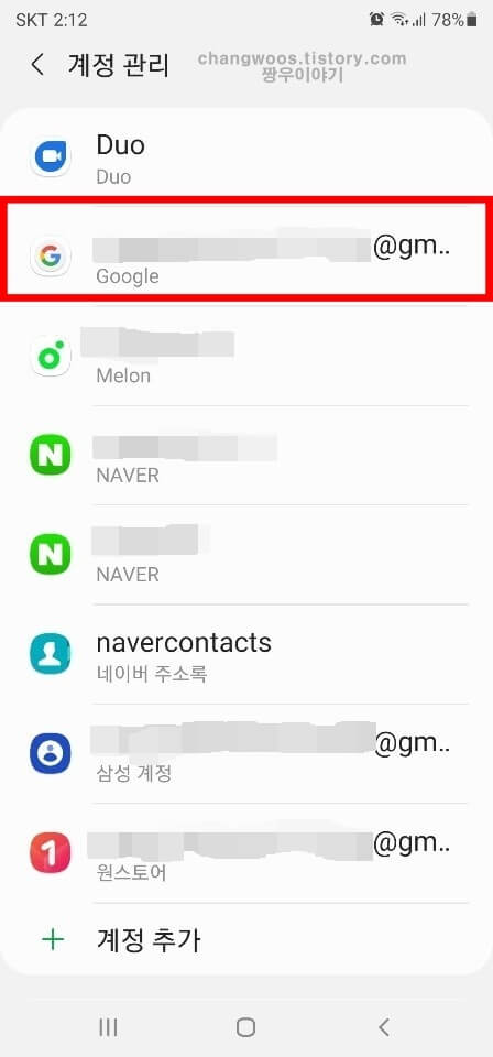 내 Google 계정 선택