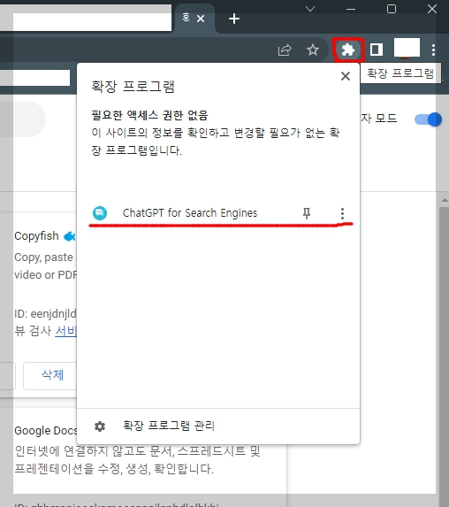 크롬 웹크라우저에서 확장 프로그램 확인 화면