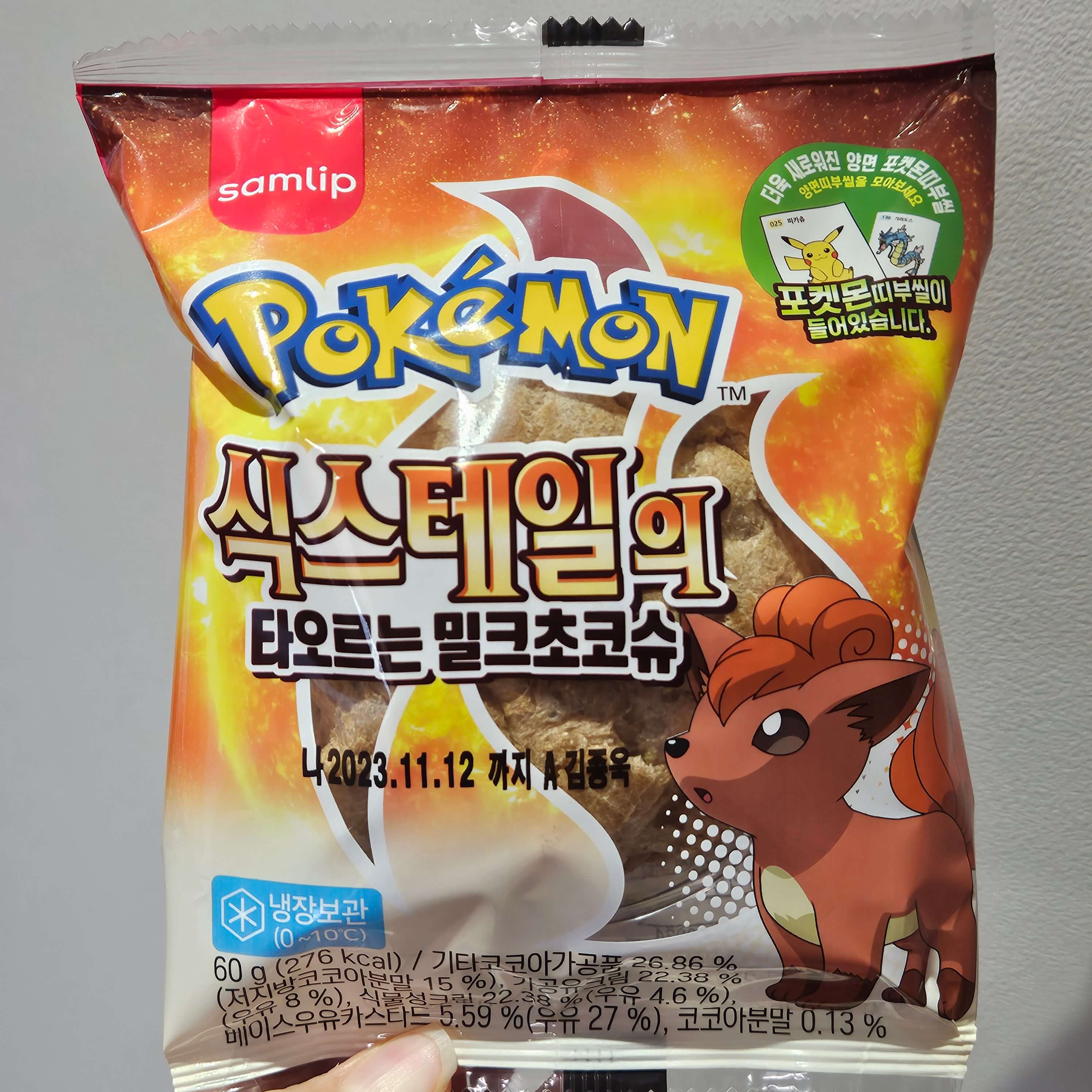 포켓몬빵-식스테일의-타오르는-밀크초코슈-겉봉지