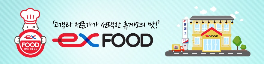 2024년 한국도로공사 선정 휴게소 맛집 TOP 10