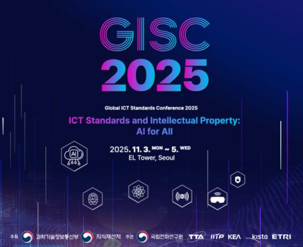 글로벌 ICT 컨퍼런스