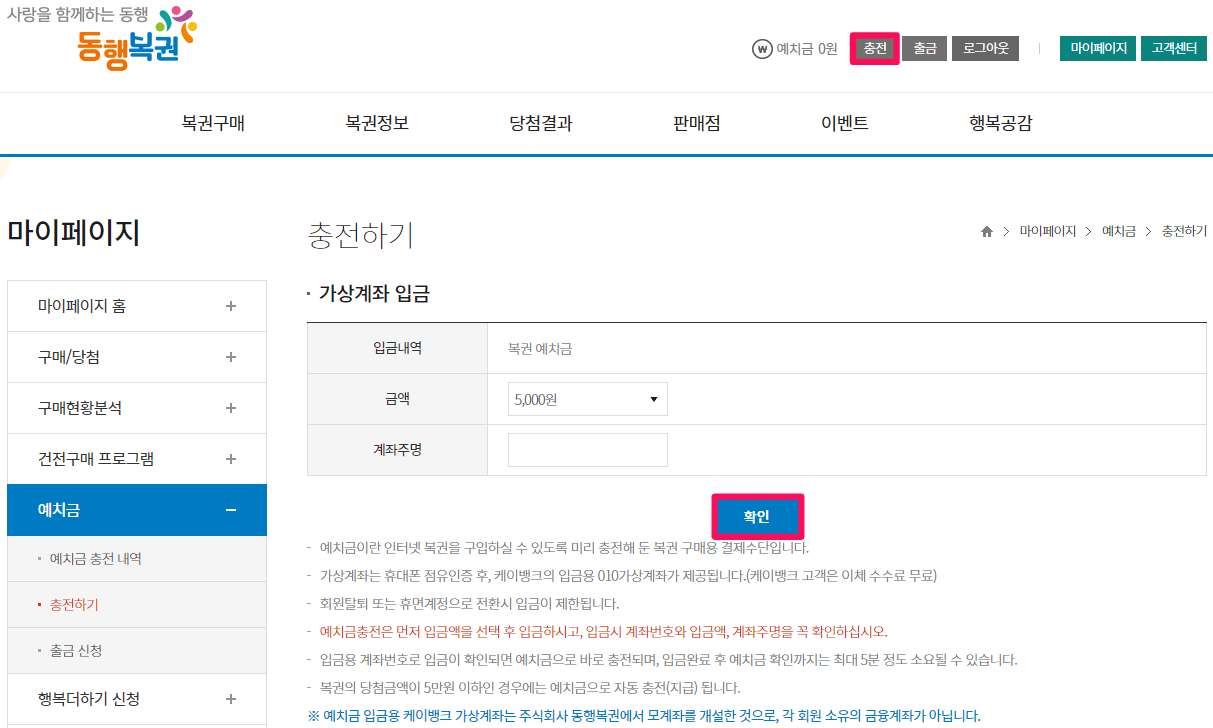 예치금 충전 방법