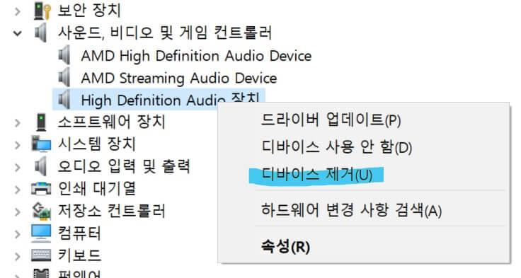 오디오-드라이버제거