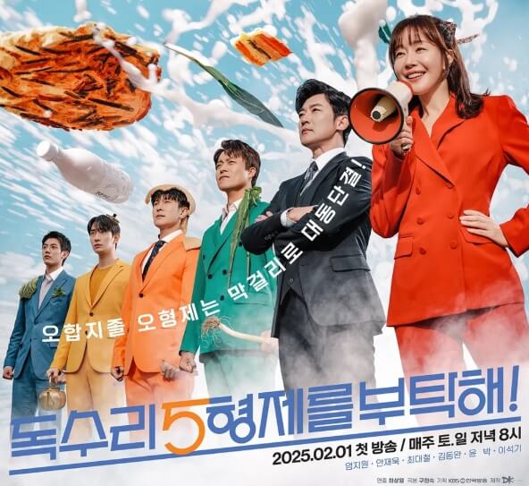 독수리-오형제를-부탁해