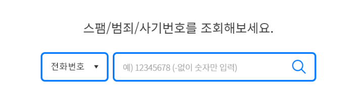 114ON-전화번호-조회