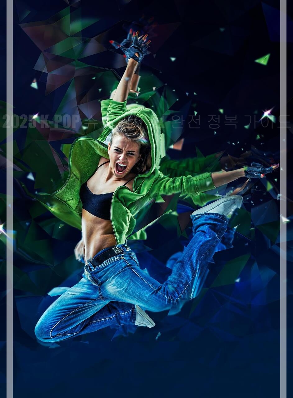 2025 K-POP 슈퍼라이브 완전 정복 가이드