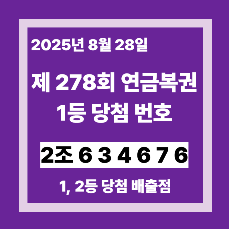 연금복권 당첨 번호