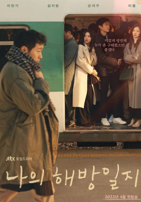 나의해방일지