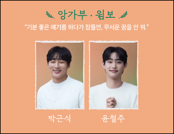 앙가부와 윔보
