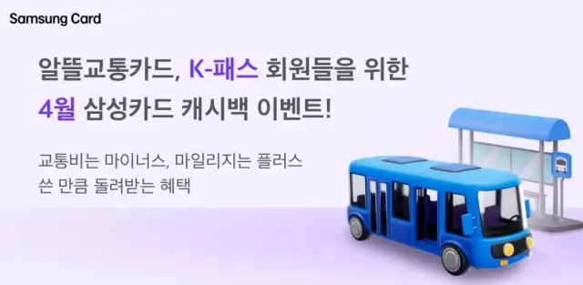 K - 패스 교통카드