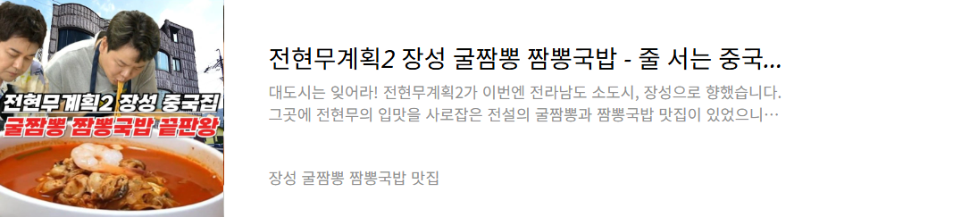 장성 굴짬뽕 짬뽕국밥 중국집