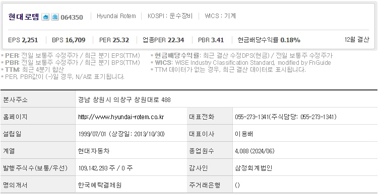 현대로템 주가 전망 기업개요