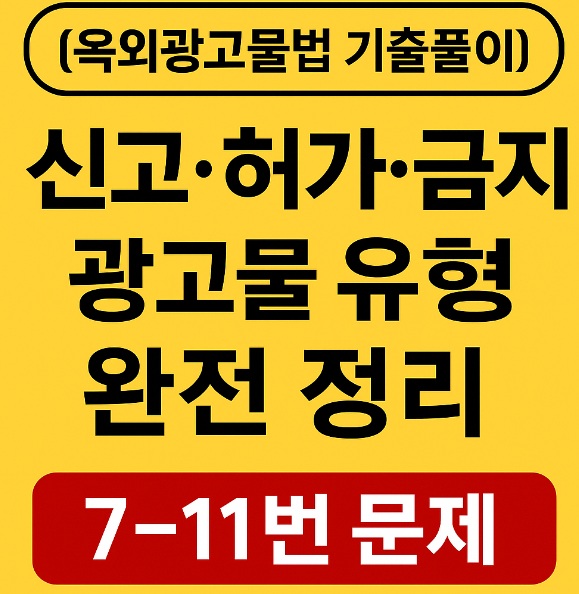 신고허가광고물 유형