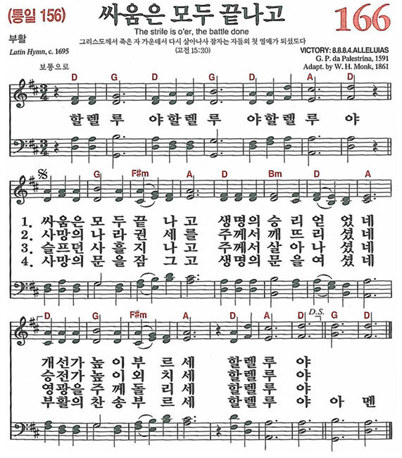 찬송가 166장 싸움은 모두 끝나고