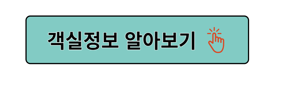 객실정보 알아보기 홈