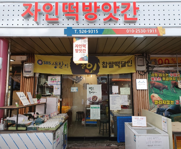자인방앗간