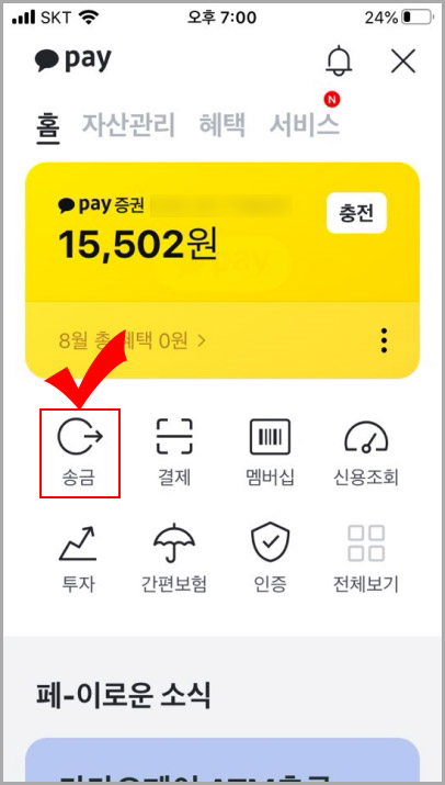 카카오페이 송금