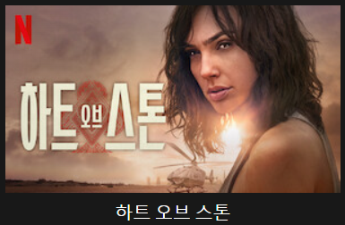 하트오브스톤