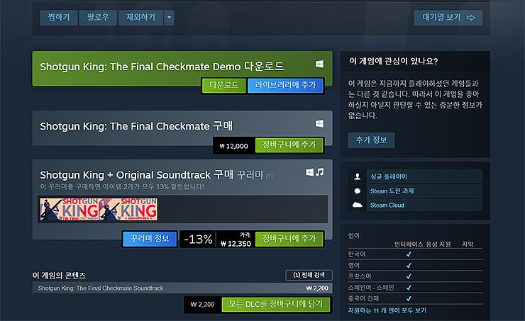 샷건-킹-다운로드-목록