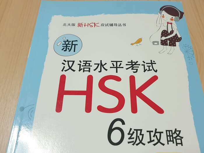 HSK-책