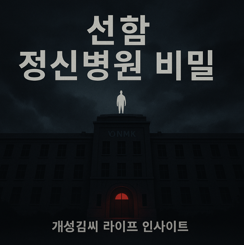 원미경 선함 정신병원 비밀,선함 정신병원 진실,미지의 서울 줄거리,원미경 정체,병원비 단서,드라마 반전 해석