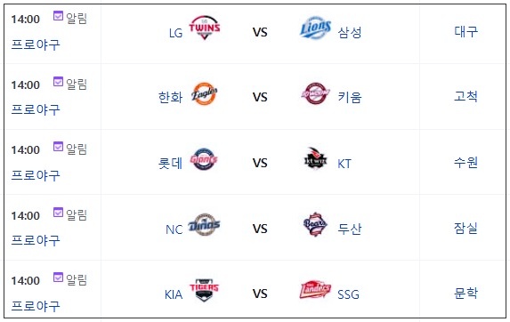 5월11일-경기일정