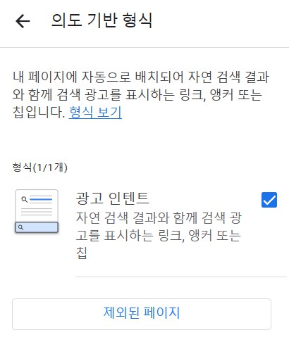 구글 애드센스 광고 설정