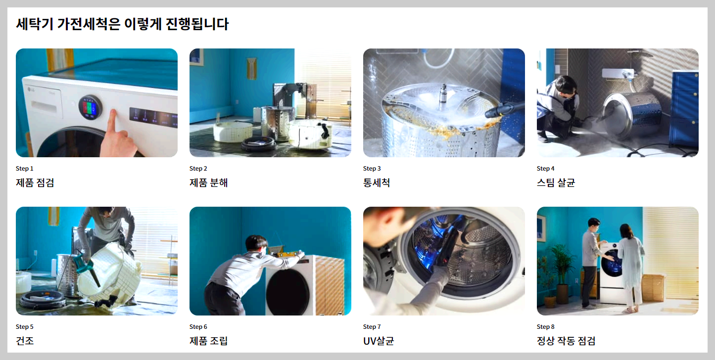 엘지 세탁기 청소