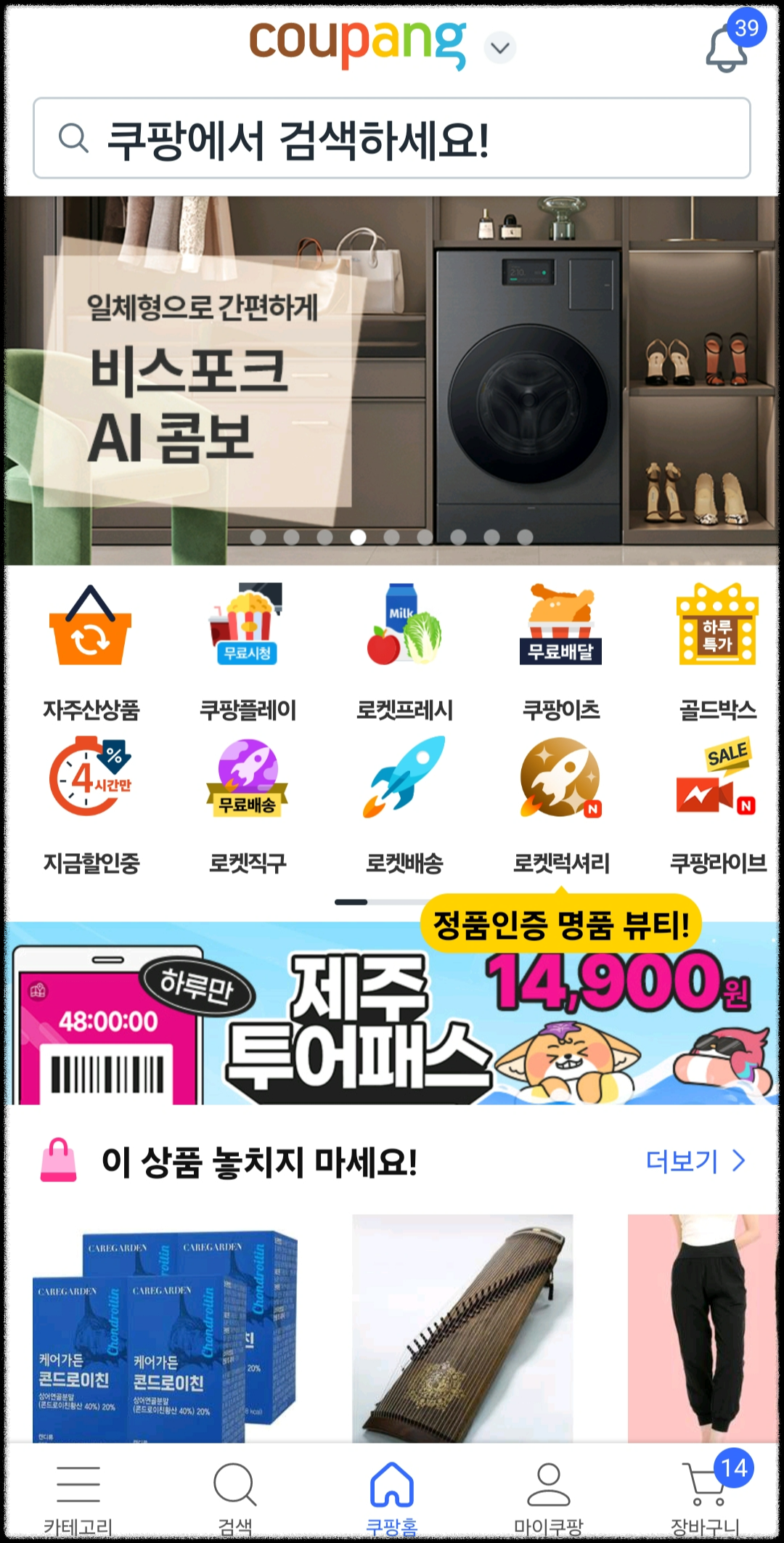 쿠팡 5% 적립&amp;#44; 리워드쇼핑 이용방법