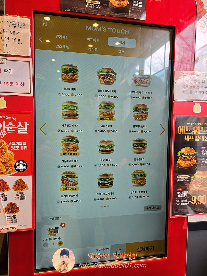 맘스터치 키오스크