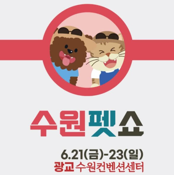 강아지와 고양이가 둥근 원 안에서 웃는 사진