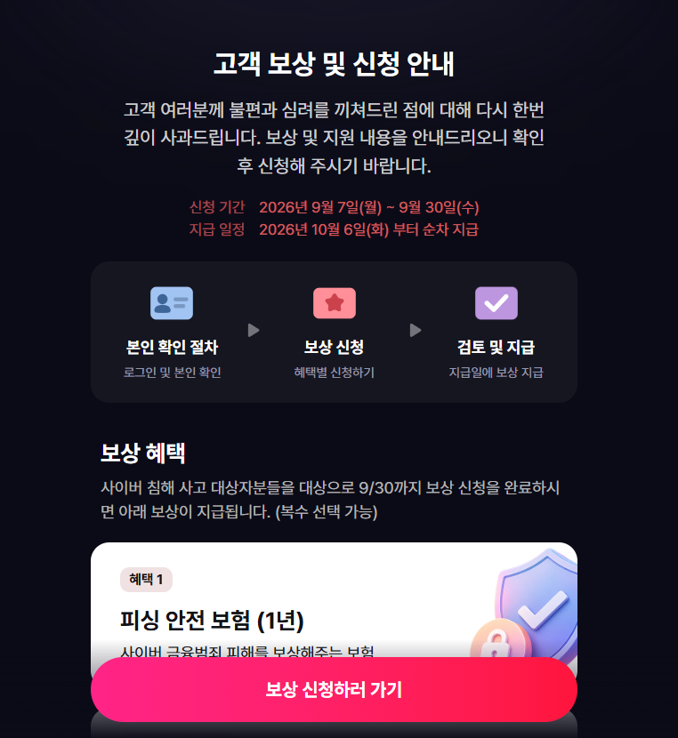 티빙보상신청방법