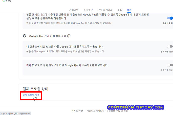 구글 페이 결제 프로필 삭제