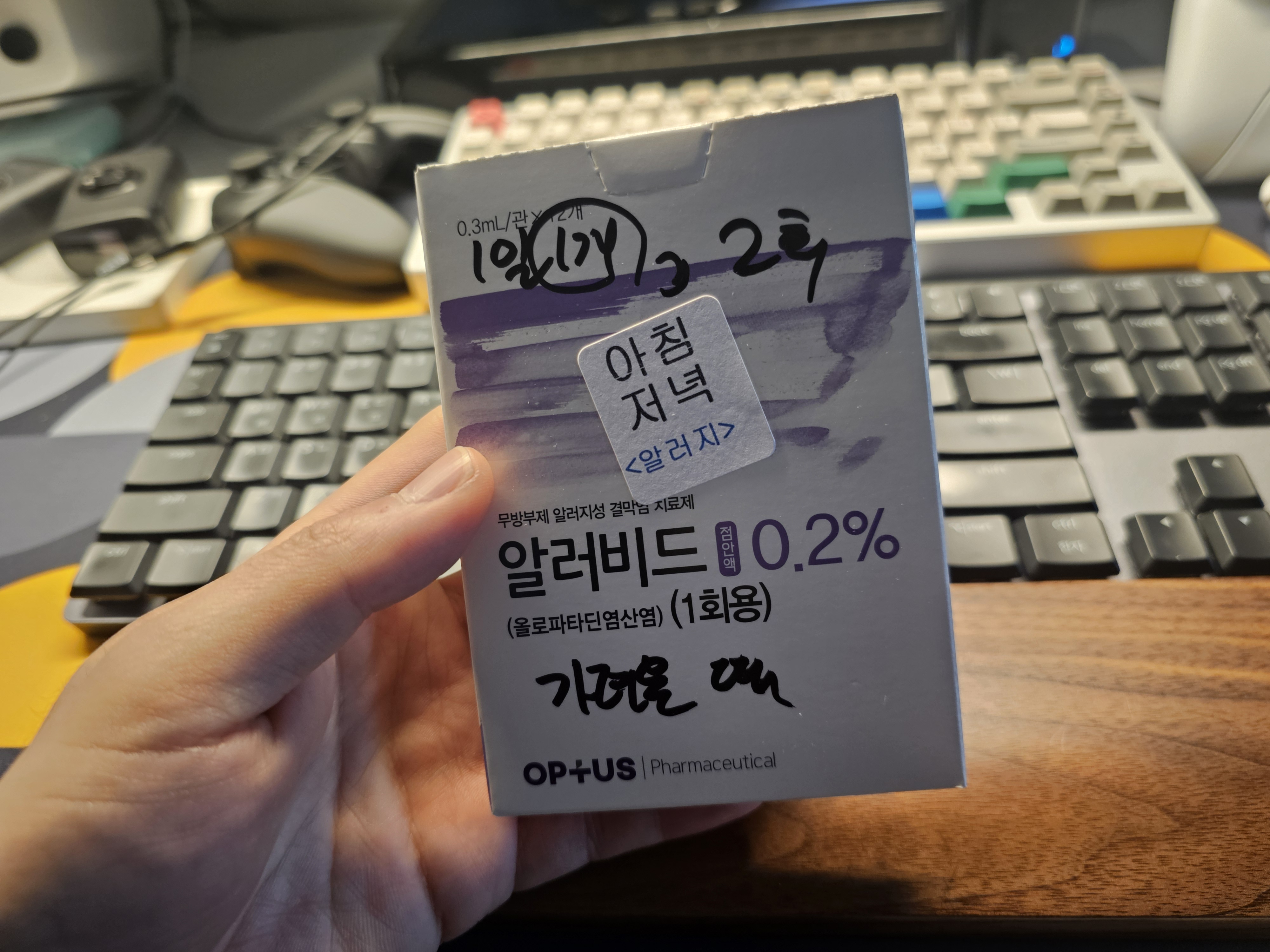 안과에서 처방받은 옵투스제약 알러비드 점안액 0.2% 일회용 제품 정면 사진